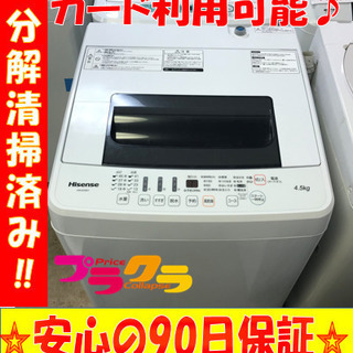 A1821☆カードOK☆ハイセンス2017年製4.5kg洗濯機