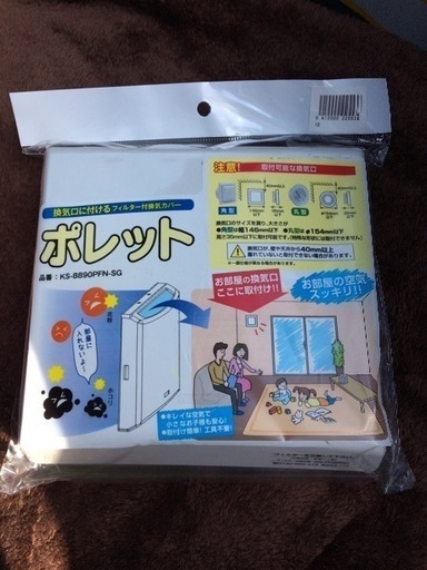ポレット 1個 通気口 寒さ対策 未使用 隙間風 暖房 Nlc 発寒南の季節 空調家電 その他 の中古あげます 譲ります ジモティーで不用品の処分 ポレット 1個 通気口 寒さ対策 未使用 隙間風 暖房 Nlc 発寒南の季節 空調家電 その他 の中古あげます 譲ります ジモティーで不用品の処分