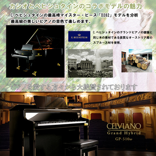 決算セール！　新品展示品特価！電子ピアノ　カシオGP-510　最高峰電子ピアノ　ドイツ　ベヒシュタイン　コラボ