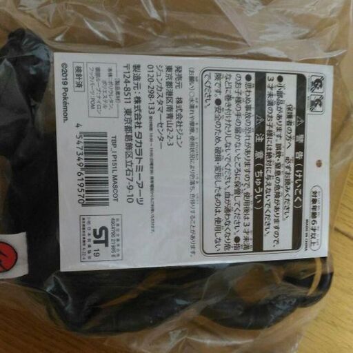 THUNDERBOLTPROJECTBYFRGMT\u0026POKEMON(新品未開封)