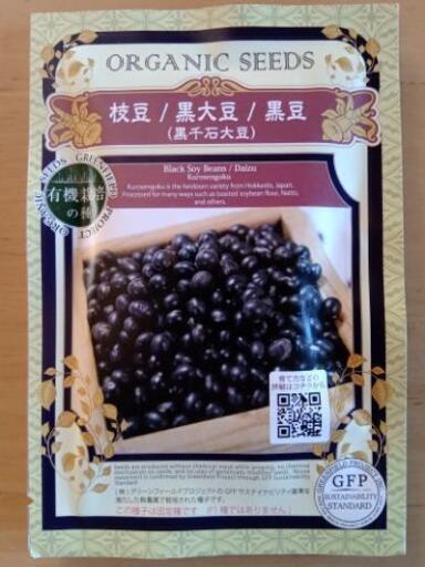 在来固定種子 種子消毒なし 枝豆 黒豆 黒千石大豆 家庭菜園向け Royal Yu 東岸和田のその他の中古あげます 譲ります ジモティーで不用品の処分 在来固定種子 種子消毒なし 枝豆 黒豆 黒千石大豆 家庭菜園向け Royal Yu 東岸和田のその他の中古あげます 譲ります ジモティーで不用品の処分