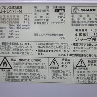 札幌 シャープ 167L プラズマクラスター 2012年製 2ドア冷蔵庫 SJ