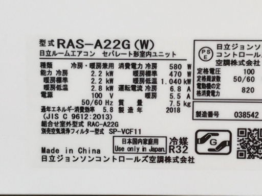 美品！日立 エアコン◇主に6畳◇白くまくん Aシリーズ◇18年製◇RAS-A22G(W)◇JA-0082