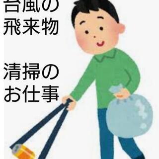 日払い【急募】9/13(金) 舞浜駅近くのゴミ清掃