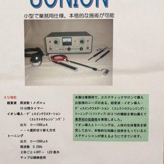 業務用複合機美顔器ソニオン説明書 超音波イオン導入導出マイクロ 