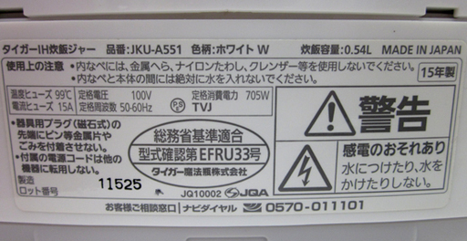 札幌 2015年製 タイガー 3合炊 IHジャー 炊飯ジャー 炊飯器 JKU-A551