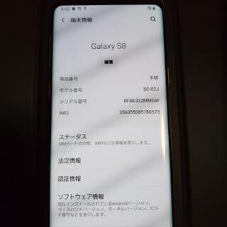 最終値下げDocomoギャラクシーS8極上品＋ハードケース＋画面保護シール