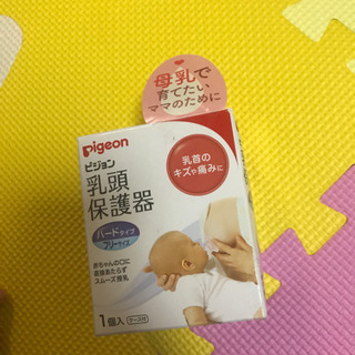 Pigeon 乳頭保護器 ハードタイプ