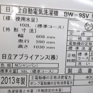 ID:G886423 全自動洗濯機9．0K（2013年日立製）半年保証付き」
