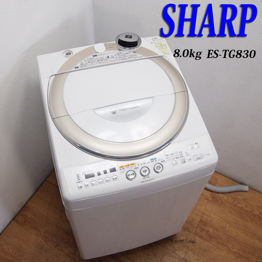 SHARP Agイオン 縦型洗濯乾燥機 8.0kg HS09