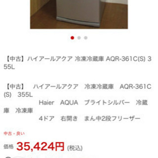 冷蔵庫ー値下げしました