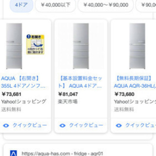 冷蔵庫ー値下げしました