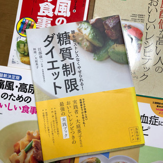 痛風レシピ本4冊＆低糖質ダイエット本1冊(引取りのみ)