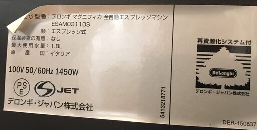 デロンギ 全自動コーヒーメーカー マグニフィカ シルバーESAM03110S