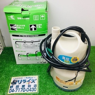 工進 SM-525H 清水用水中ポンプ 【リライズ野田愛宕店】【...