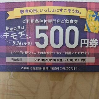 イオン 専門店 ご飲食500円券4枚