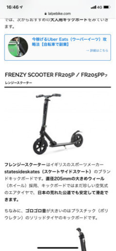 大人用キックボード】【新品同様】【フレンジースクーター】【19,000円 