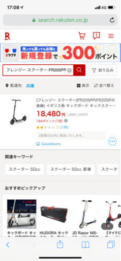 大人用キックボード】【新品同様】【フレンジースクーター】【19,000円 