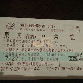 JR 新幹線 東京･品川⇔浜松 切符売ります！
