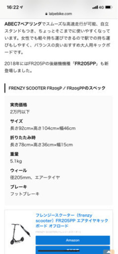 大人用キックボード】【新品同様】【フレンジースクーター】【19,000円 