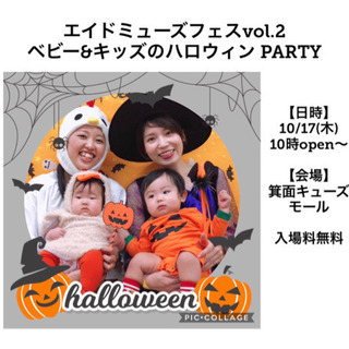 【入場無料】🎃ベビー&キッズのハロウィン PARTY🎃🎉