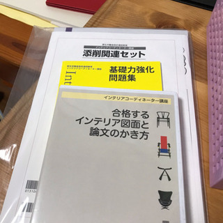 ユーキャン インテリアコーディネーター講座 2017年版