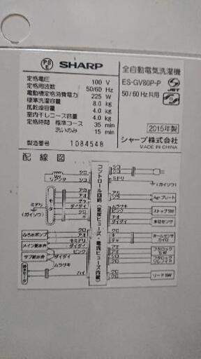 値下げ SHARP 洗濯機  8kg