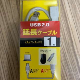 新品 USB延長ケーブル