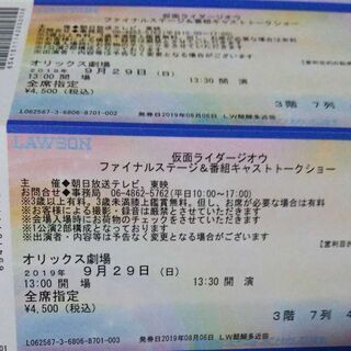 仮面ライダージオウファイナルチケット