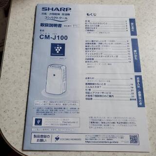 SHARP プラズマクラスター冷風・衣類乾燥除湿機