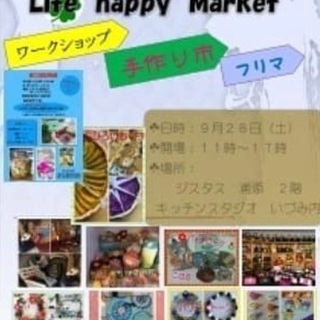 life happy market  〜手作り市〜