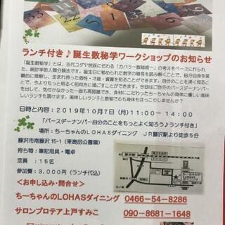 【10/7(月)】ランチ付き♪誕生数秘学ワークショップのご案内 - 藤沢市