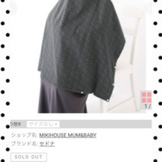未使用 お値下げ どこでもおっぱい授乳ケープ 日本製 むむたん 名古屋のベビー用品 授乳 お食事用品 の中古あげます 譲ります ジモティーで不用品の処分 未使用 お値下げ どこでもおっぱい授乳ケープ 日本製 むむたん 名古屋のベビー用品 授乳 お食事用品 の中古あげます 譲ります ジモティーで不用品の処分