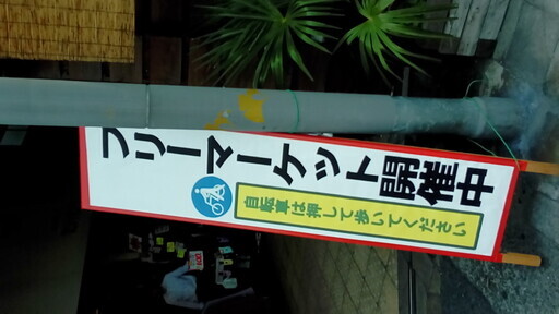 第2回いけへん いくのフリーマーケット出店募集 かなう 寺田町のフリーマーケットのイベント参加者募集 無料掲載の掲示板 ジモティー 第2回いけへん いくのフリーマーケット出店募集 かなう 寺田町のフリーマーケットのイベント参加者募集 無料掲載の掲示板 ジモティー