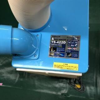 値下げ！美品！YAMAZENスポットクーラーYS422D