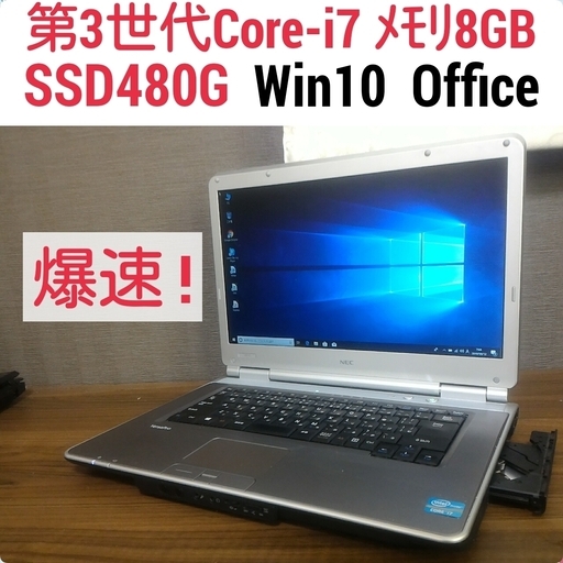 値下げ)爆速 第2世代Core-i7 メモリ8G SSD480G Office搭載 Windows10ノートPC