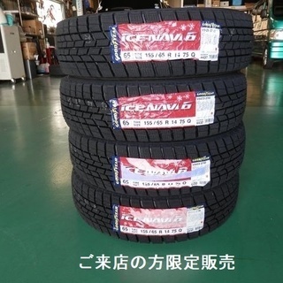 組替工賃込 ≫ スタッドレス 155/65R14 2019年 新品 4本 グッドイヤー 
