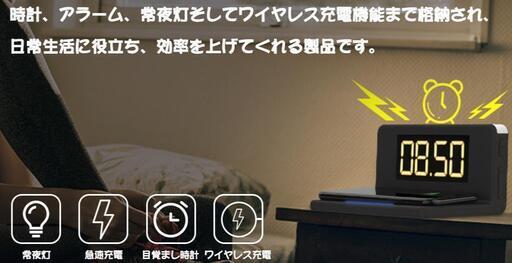 【新品】ワイヤレス充電機能・常夜灯付き目覚まし置き時計
