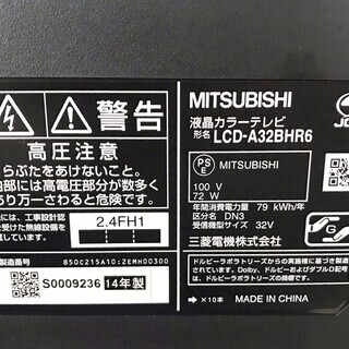 7*19 【美品】液晶テレビ 三菱 LCD-A32BHR6 32型 2014年製