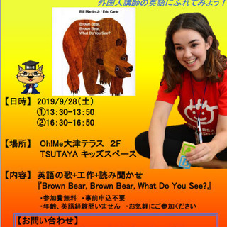 9/28（土）TSUTAYA Oh!Me大津店で英語の無料イベン...