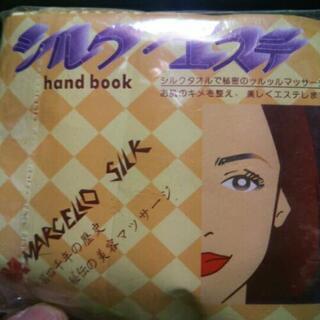 シルク・エステ hand book