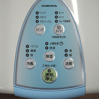 札幌 引き取り コロナ 冷風・衣類乾燥除湿機 どこでもクーラー CDM 