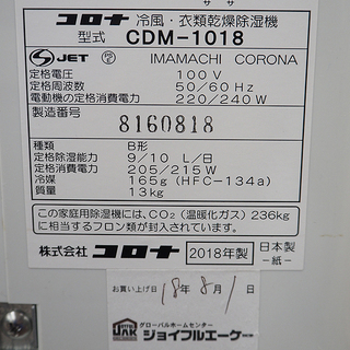 札幌 引き取り コロナ 冷風・衣類乾燥除湿機 どこでもクーラー CDM 