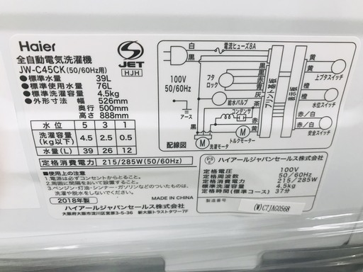 6ヶ月間動作保証対応 2018年製 Haier 4.5Kg 洗濯機 【トレファク上福岡】