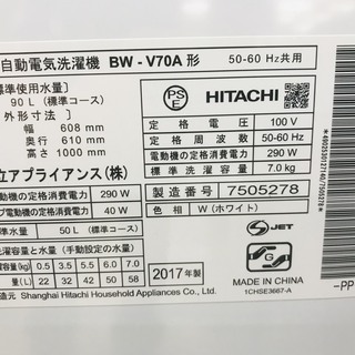 1年間動作保証対応 2017年製 HITACHI 7.0Kg 洗濯機 【トレファク上福岡】