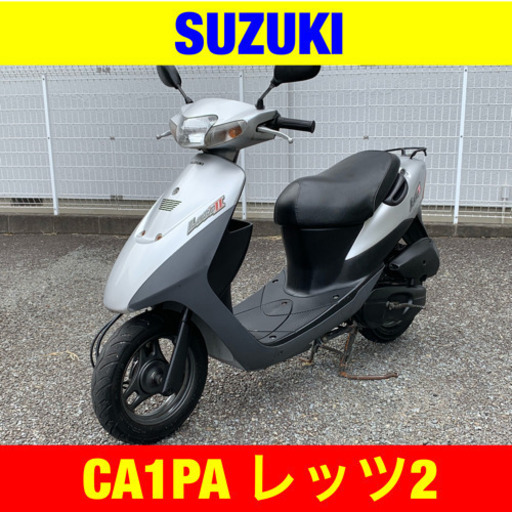 ︎※9/16まで。20300円引き！スズキ レッツ2 CA1PA / SUZUKI Let’s II 原付 バイク スクーター