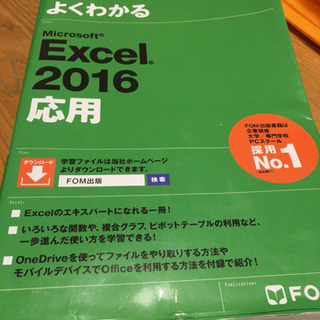 よくわかるエクセル2016応用