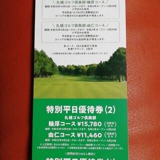 ANAオープンゴルフトーナメント　前売り券セット
