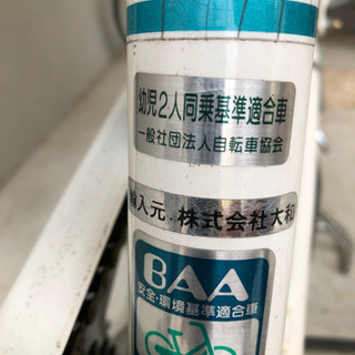 子ども乗せ用自転車 大幅値下げ！