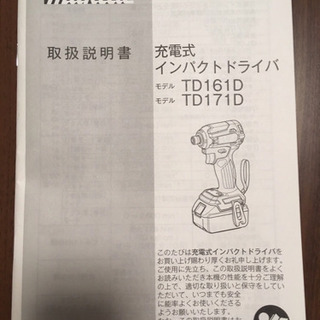 表示価格から¥4,000引き ※10/20まで〈新品・未使用 マキタ インパクトドライバー TD171D〉付属品付き